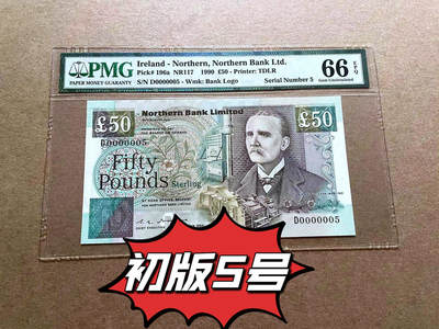 【Blue Auction】✨世界纸币精拍第490期【精】 - 【初版首发5号小号】北爱尔兰 1990年50镑 PMG66EPQ 老壳子 