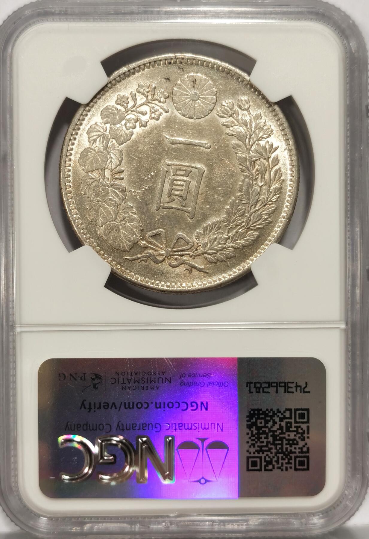 【麦稀奇世界钱币展】博洋堂“流萤染夏”六月精品专场暨第081期（全场包邮） NGC AUD 日本明治三十九年一圆龙洋，小特年