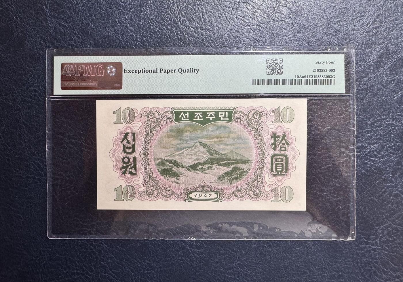 收藏联盟Quantum Auction 第353期拍卖  朝鲜1947年10元水印原版 PMG64E 号码无4 苏联代印