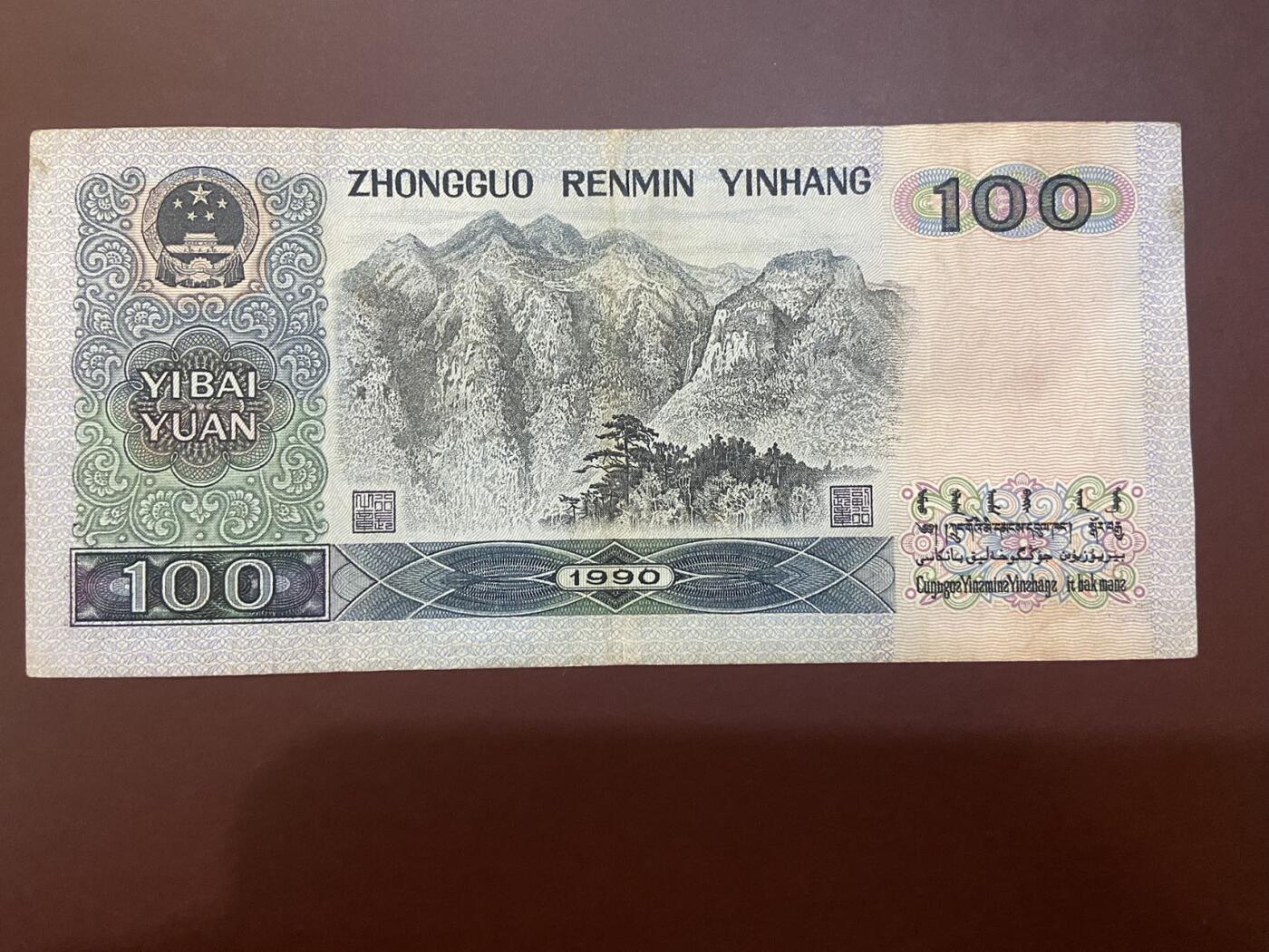 【炜奕收藏】礼品册、纪念钞、纪念币等第七期，全场包邮 90100流通好品，夹8888