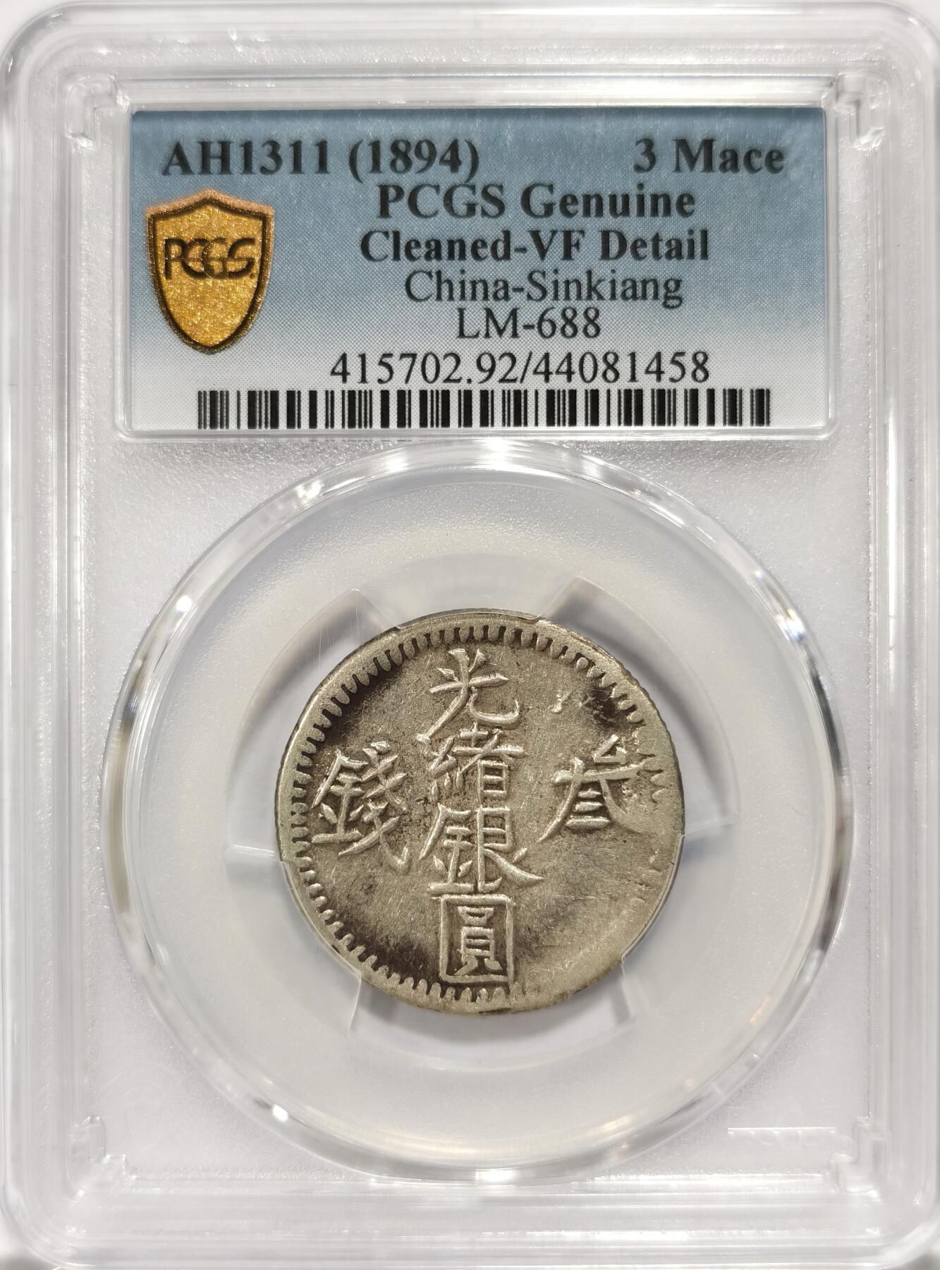 【麦稀奇世界钱币展】博洋堂“流萤染夏”六月精品专场暨第081期（全场包邮） PCGS VF92 AH1311年光绪银圆叁钱银币，张惠信（中国货币图录著作人，收藏大家）旧藏，出自张惠信旧藏专场。该币系新疆第一次仿内地龙洋铸造的天罡银元，早期少见品种。