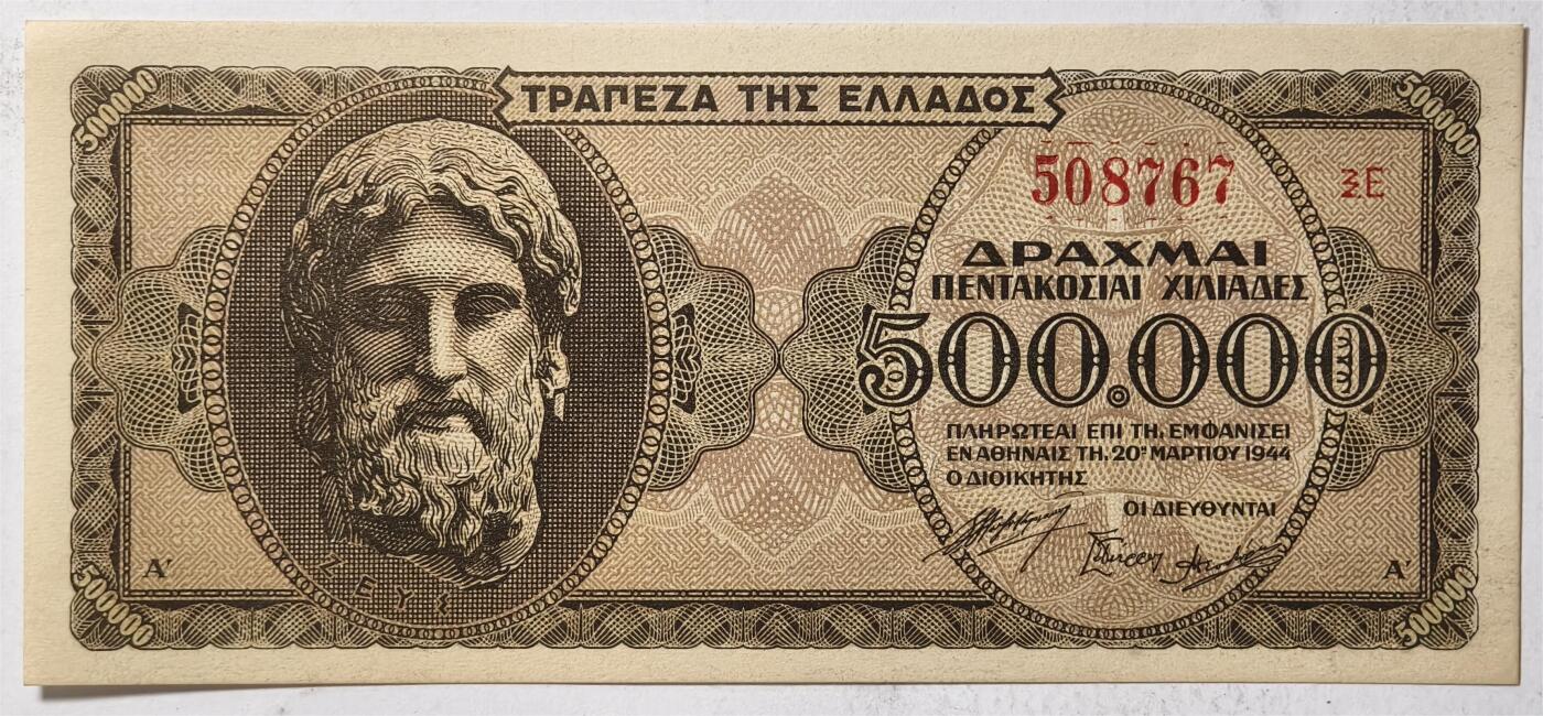紫瑗钱币——第363期拍卖——纸币场 德占希腊 1944年 宙斯神像 500000德拉克马 UNC (P-126b)