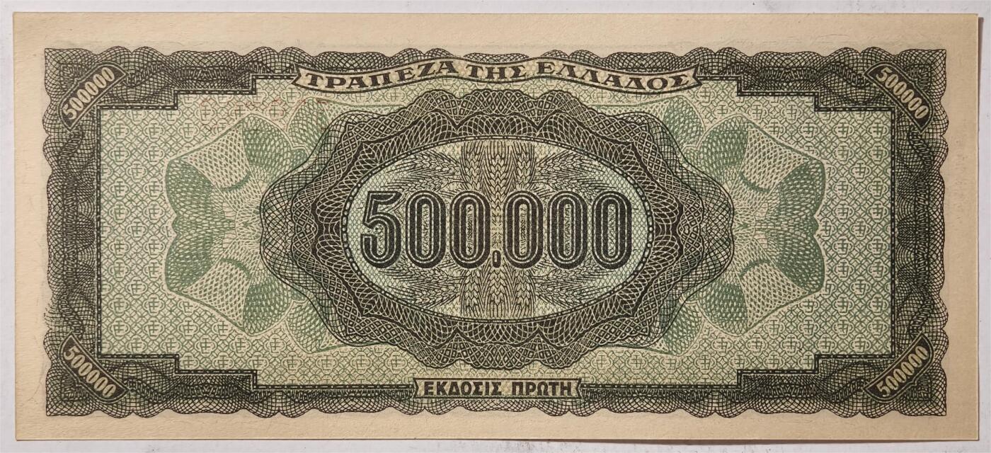 紫瑗钱币——第405期——纸币场 德占希腊 1944年 宙斯神像 500000德拉克马 UNC (P-126b)