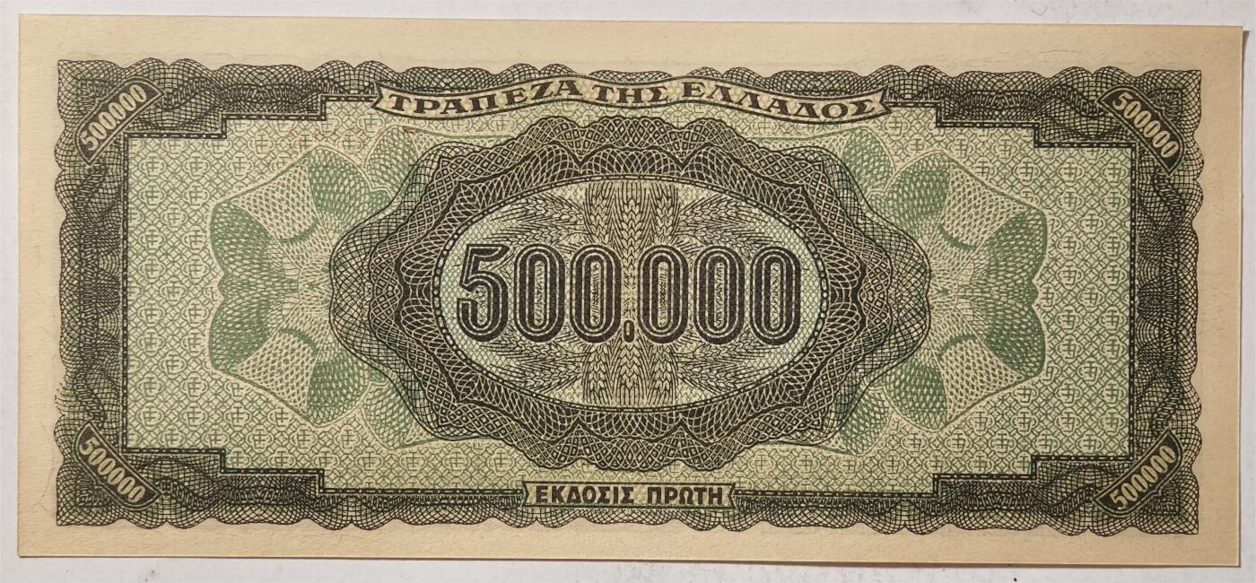 紫瑗钱币——第363期拍卖——纸币场 德占希腊 1944年 宙斯神像 500000德拉克马 UNC (P-126b)