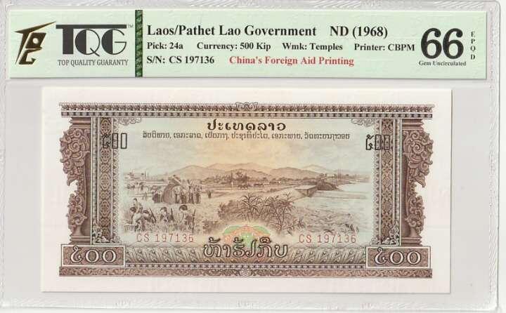 收藏联盟Quantum Auction 第353期拍卖  老挝1968年500基普 TQG66EPQD  号码无4 中国代印
