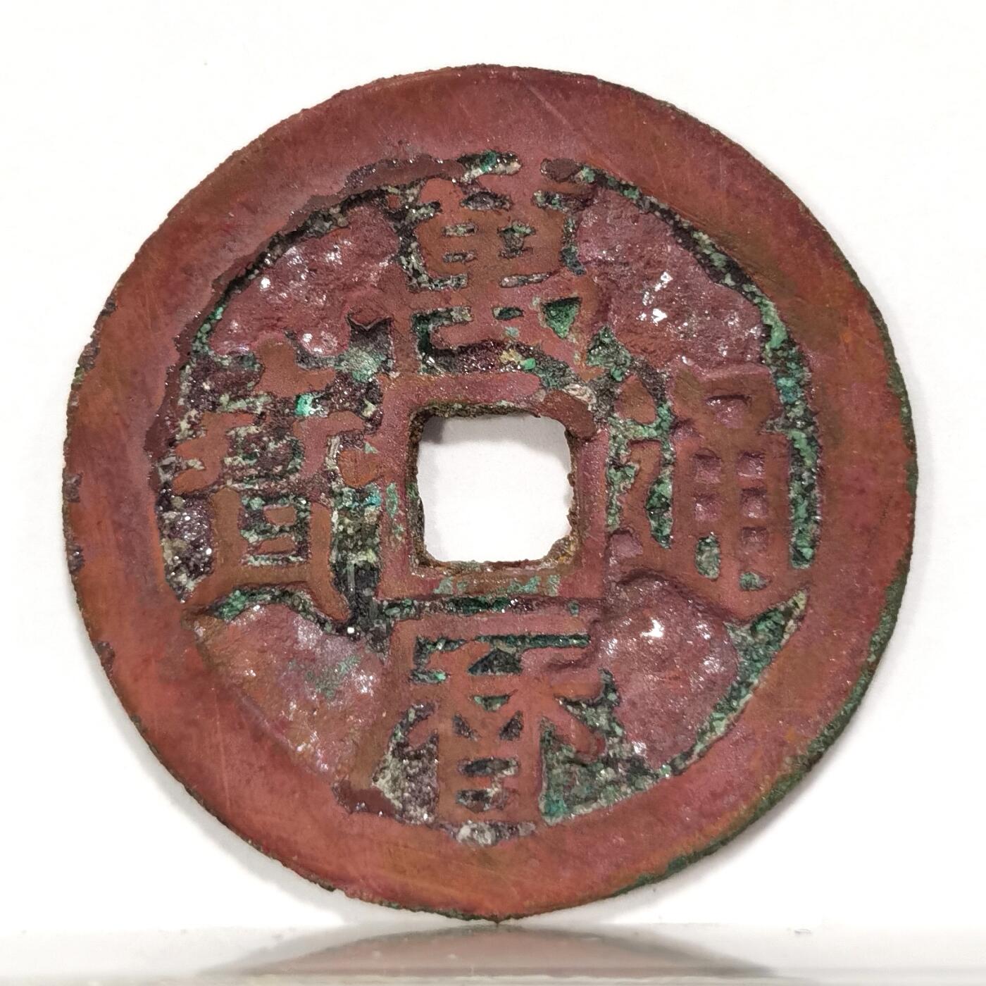 【麦稀奇世界钱币展】博洋堂“流萤染夏”六月精品专场暨第081期（全场包邮） 万历通宝，顶级朱砂结晶锈，币面带搓痕，直边割手，明末筒子钱开出，完全未流通