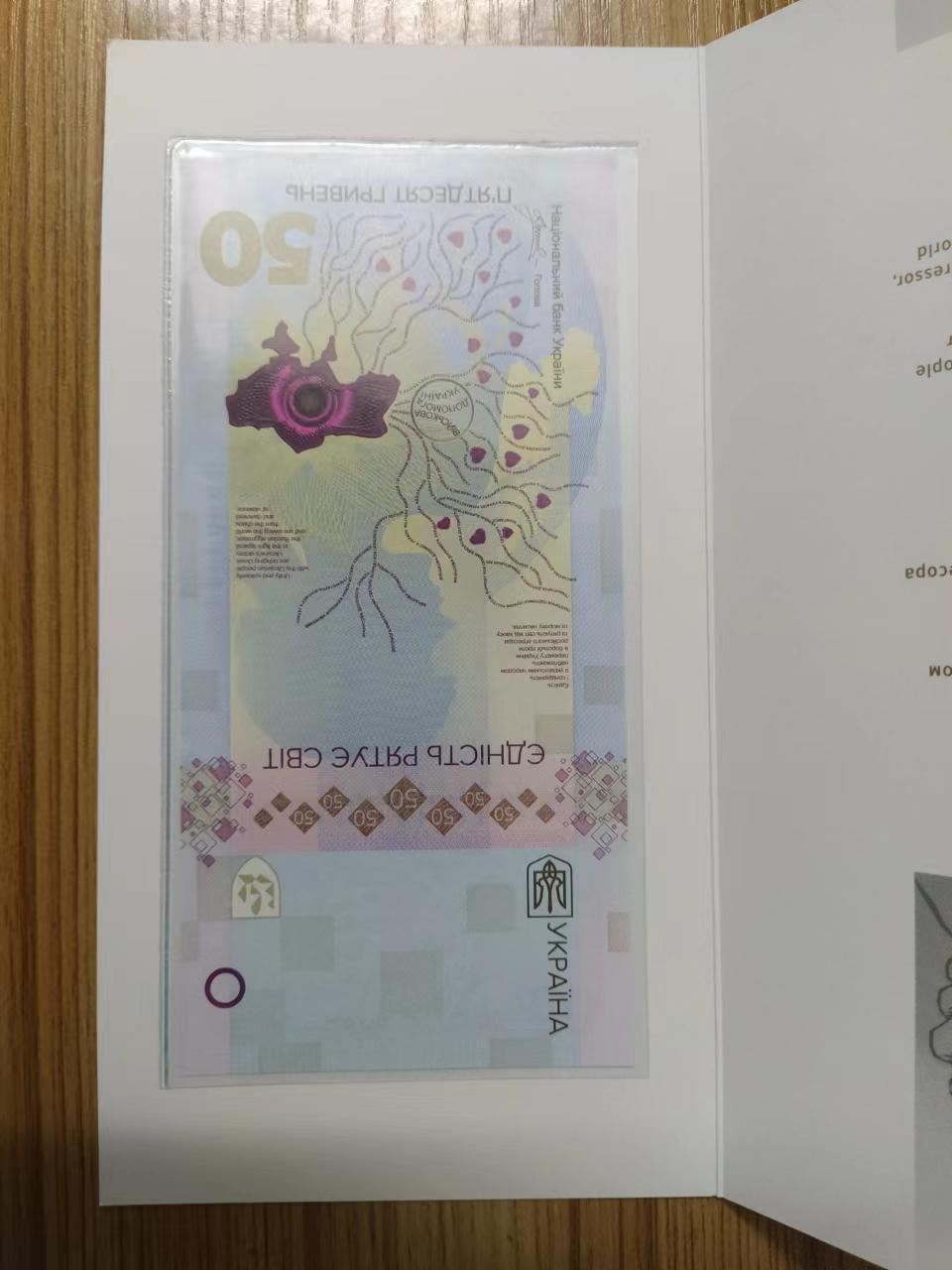 【币海沉浮】世界精制金银币(1期) 俄乌战争2周年纪念钞(法定货币), 原装卡册版  EC0080163    号码不含4、5、7. 市场预测此张纸钞最有可能荣获下一届“IBNS”世界最佳钞票奖