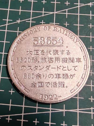 轻松集币无压力 - 日本电车纪念章