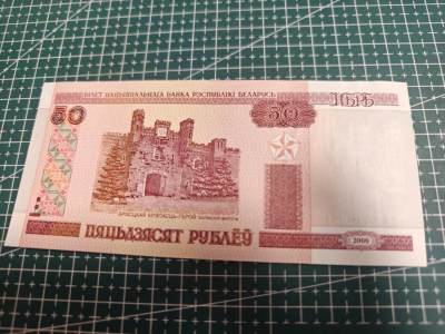 轻松集币无压力 - 白俄罗斯50卢布