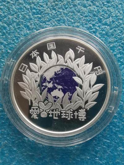 世界经典钱币第三期 - 日本2005年爱知世博会1000日元记念银币 一盎司 999纯银
