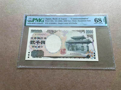 【Blue Auction】✨世界纸币精拍第490期【精】 - 【AA冠无47】日本 2000年2000元 PMG68EPQ 超高分 纪念钞