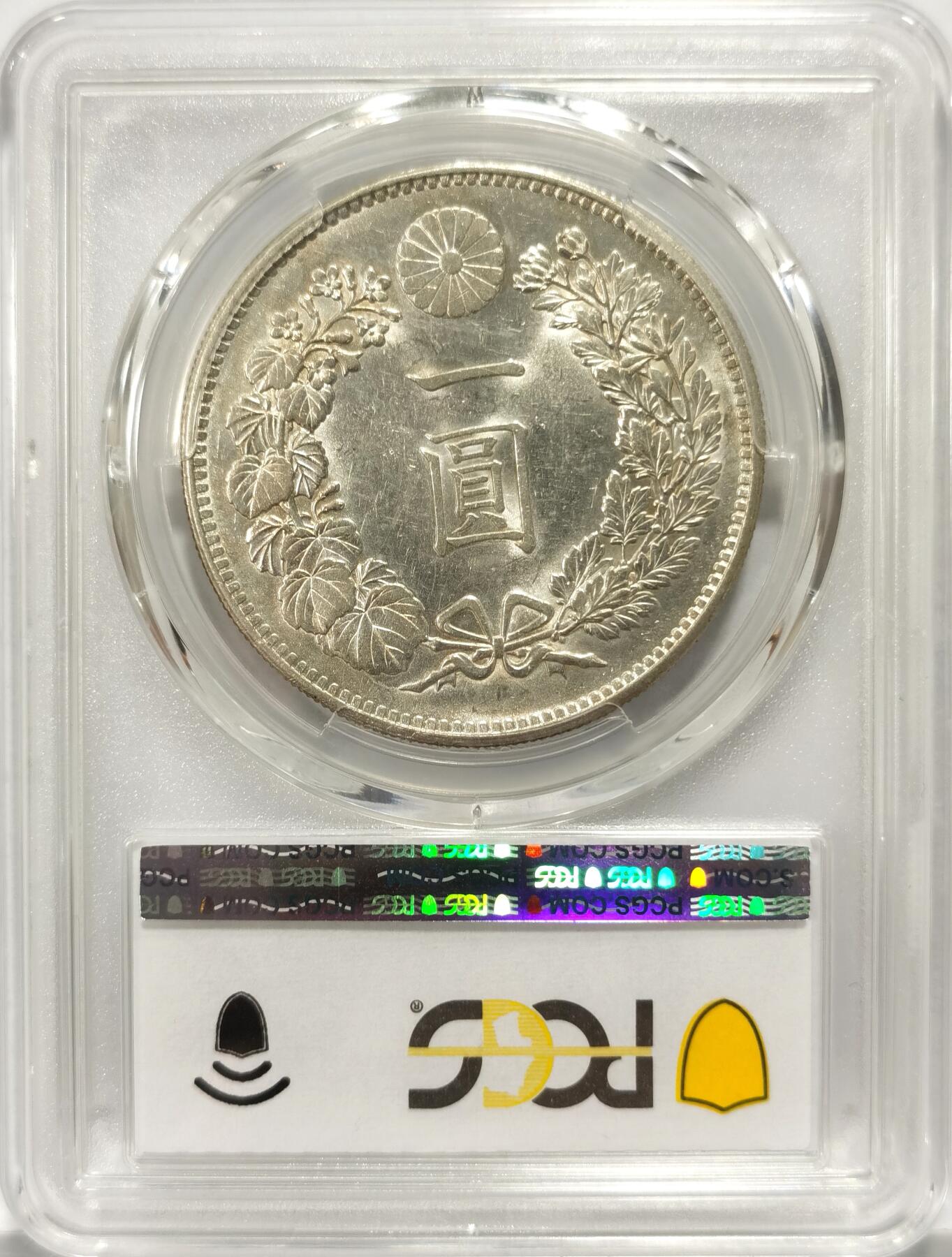 【麦稀奇世界钱币展】博洋堂“流萤染夏”六月精品专场暨第081期（全场包邮） PCGS AU58 日本明治二十八年一圆龙洋，低评