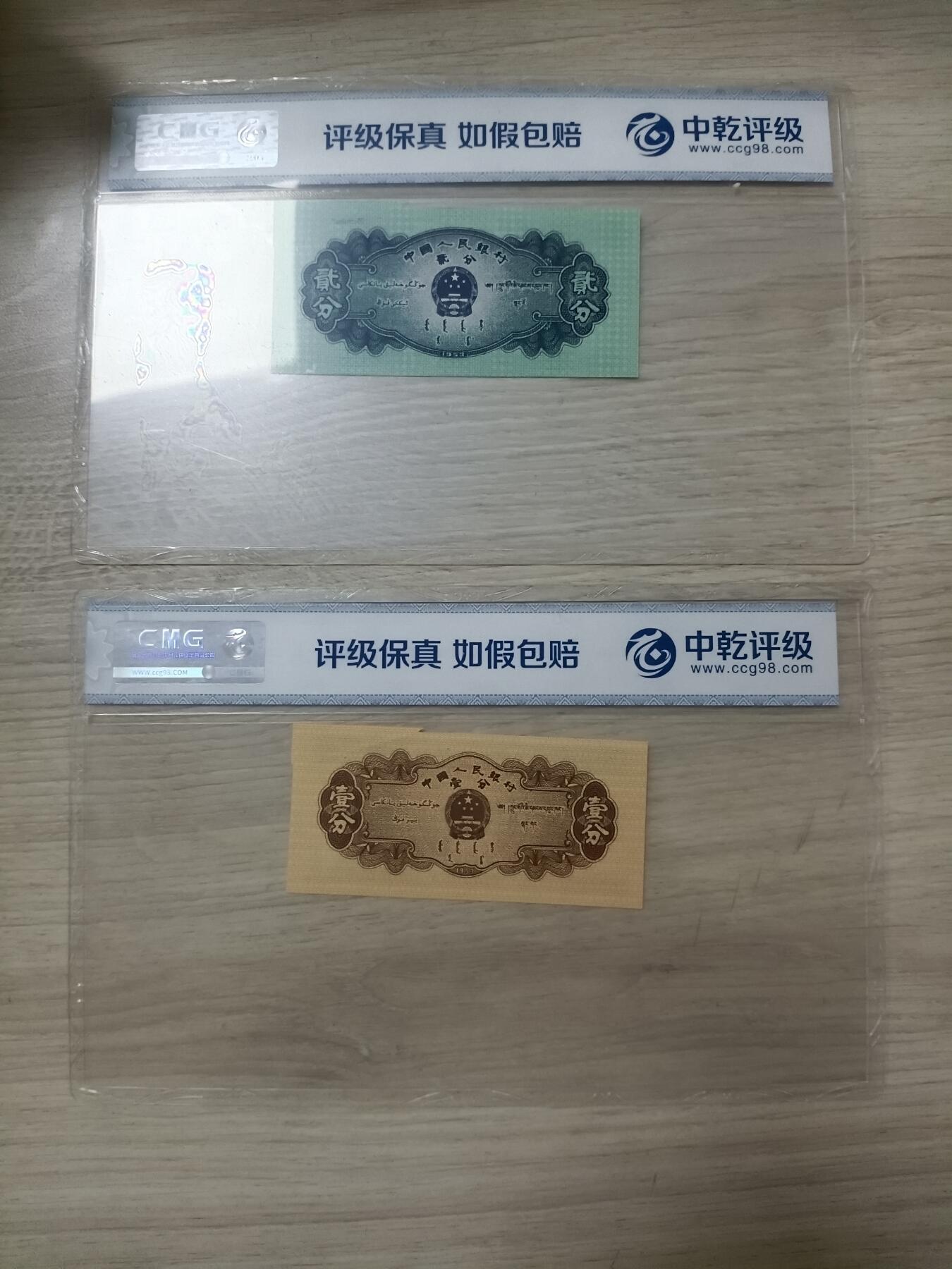 错变体——四版人民币，1、2、5分右上角福耳小全套，中乾评级68EPQ  （店内编号58）