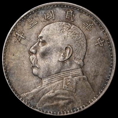 修遠堂世界钱币第二十八期 裸币散币专场 全场包邮  - 三年大头
