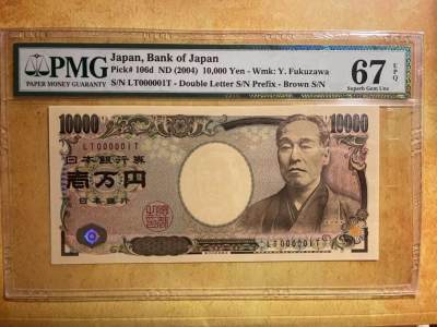 【Blue Auction】✨世界纸币精拍第490期【精】 - 【1号小号】日本 2004年10000元 PMG67EPQ 高分 老壳