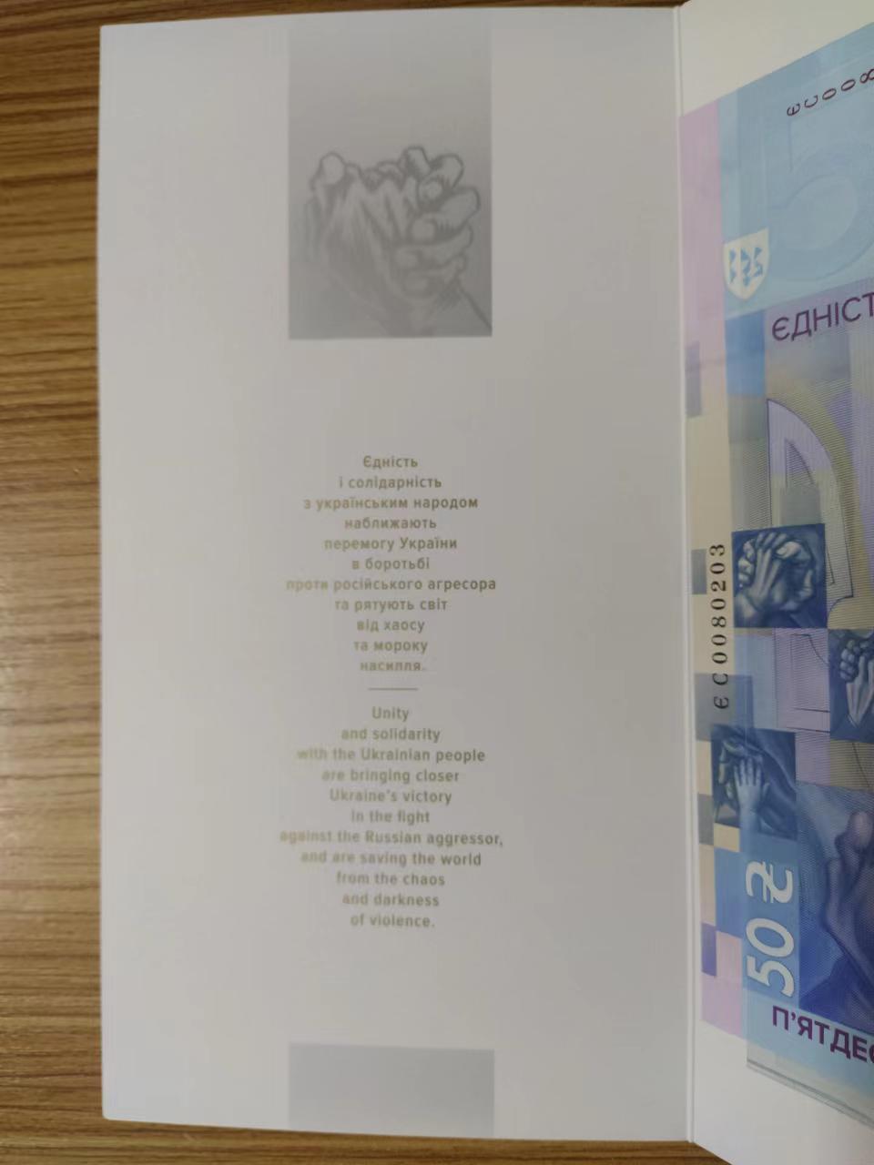 【币海沉浮】世界精制金银币(1期) 俄乌战争2周年纪念钞(法定货币), 原装卡册版  EC0080203    号码不含4、5、7. 市场预测此张纸钞最有可能荣获下一届“IBNS”世界最佳钞票奖
