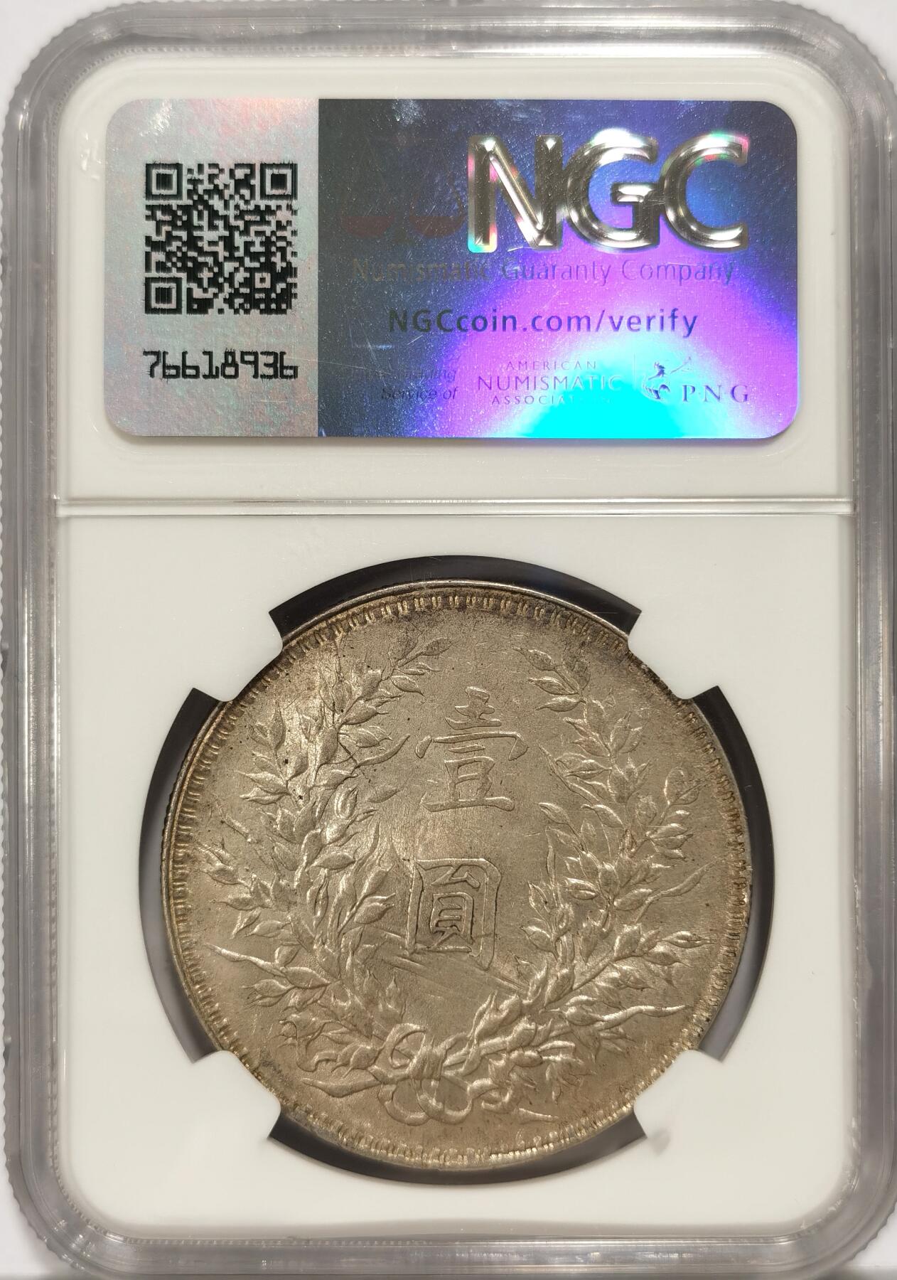 【麦稀奇世界钱币展】博洋堂“流萤染夏”六月精品专场暨第081期（全场包邮） NGC AU55 民国十年大头“T”点年，带少量墨迹，味道不错。实物转光明显，低评了