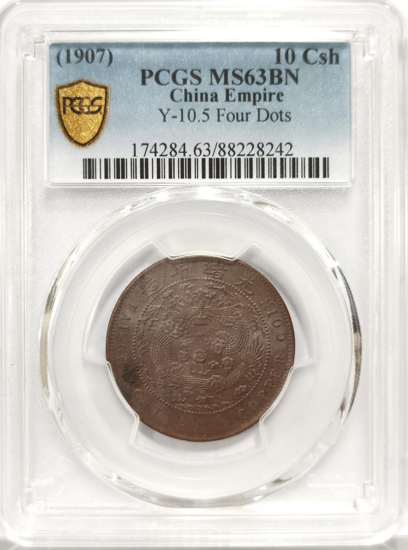 【麦稀奇世界钱币展】博洋堂“流萤染夏”六月精品专场暨第081期（全场包邮） PCGS MS63BN 大清铜币四柱丁未十文，少见户部铜元小名誉品种，三全难见，今年四月SBP同分288美元成交，折合人民币2040元