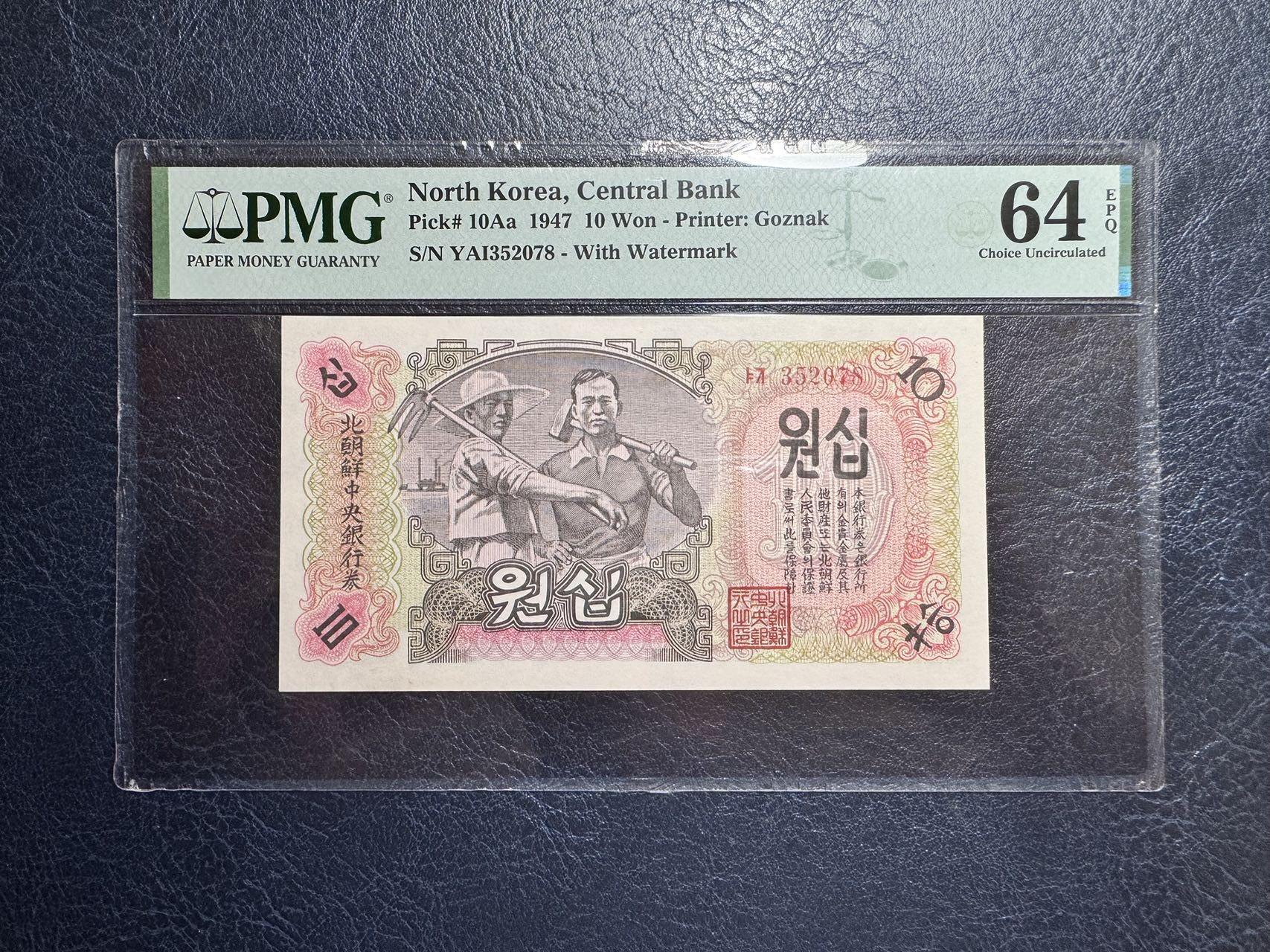 收藏联盟Quantum Auction 第353期拍卖  朝鲜1947年10元水印原版 PMG64E 号码无4 苏联代印
