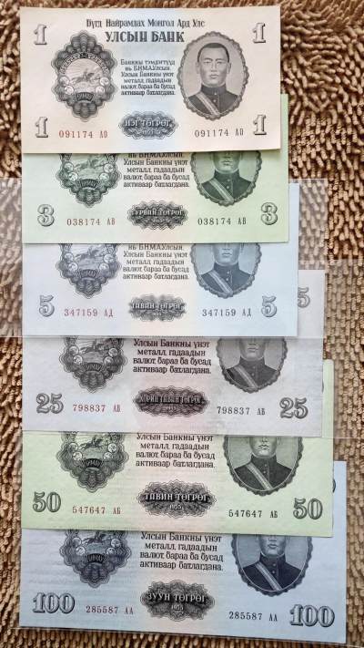 拍拍乐-六月粽情与你相遇 - 蒙古1955 正式建国后第一套纸币1+3+5+25+50+100图 unc品相按图发货