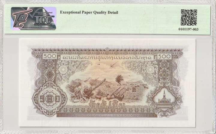 收藏联盟Quantum Auction 第353期拍卖  老挝1968年500基普 TQG66EPQD  号码无4 中国代印