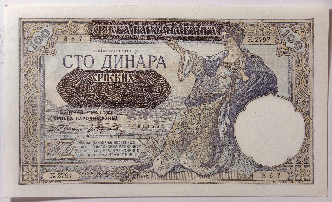 紫瑗钱币——第363期拍卖——纸币场 德占塞尔维亚 1941年 100第纳尔 大票幅 UNC (P-23)