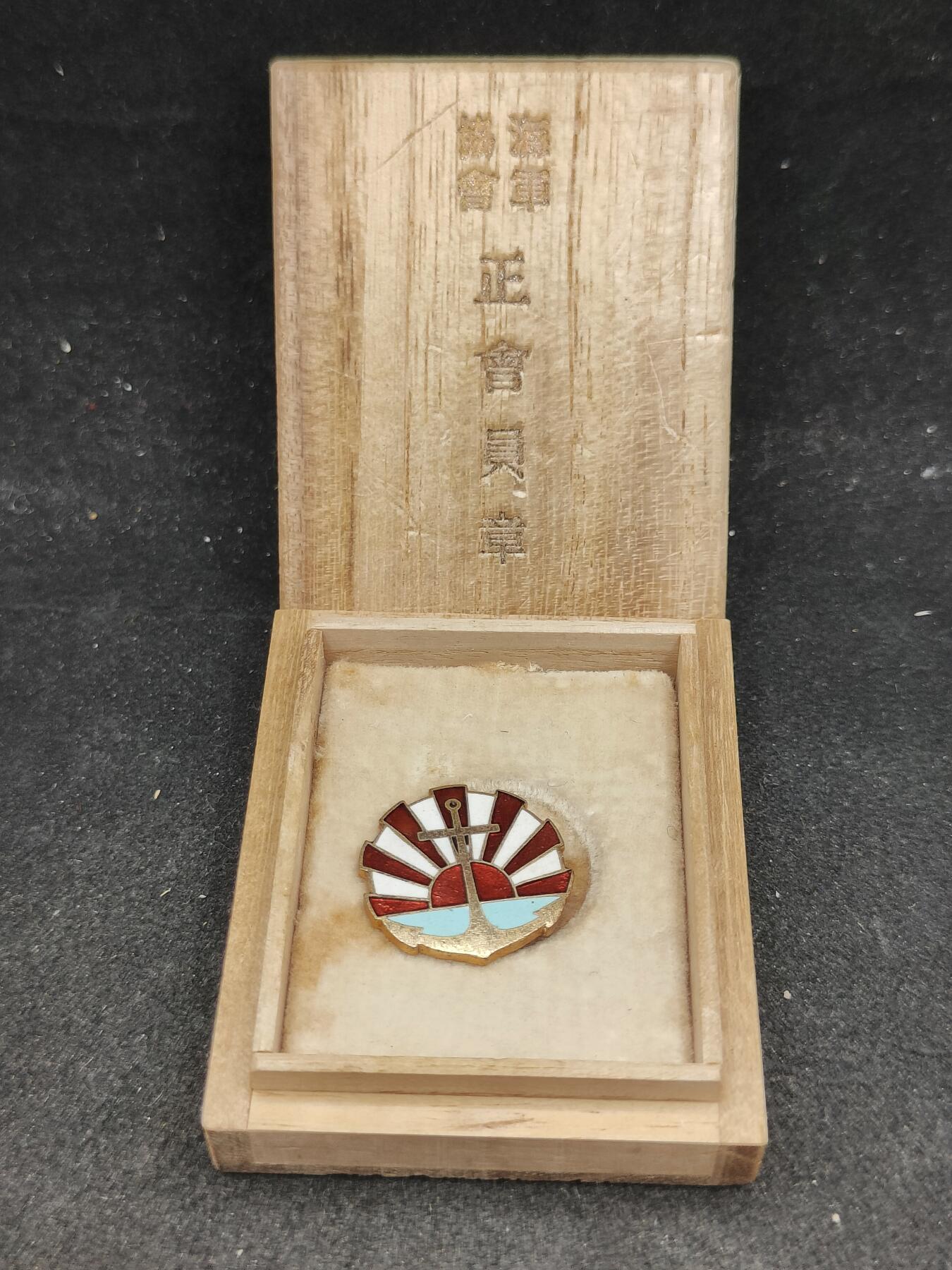 全场0元起拍 第165期 咸鱼国勋章拍卖专场 6月16日（周日）下午6：00开始 日本海军协会徽章