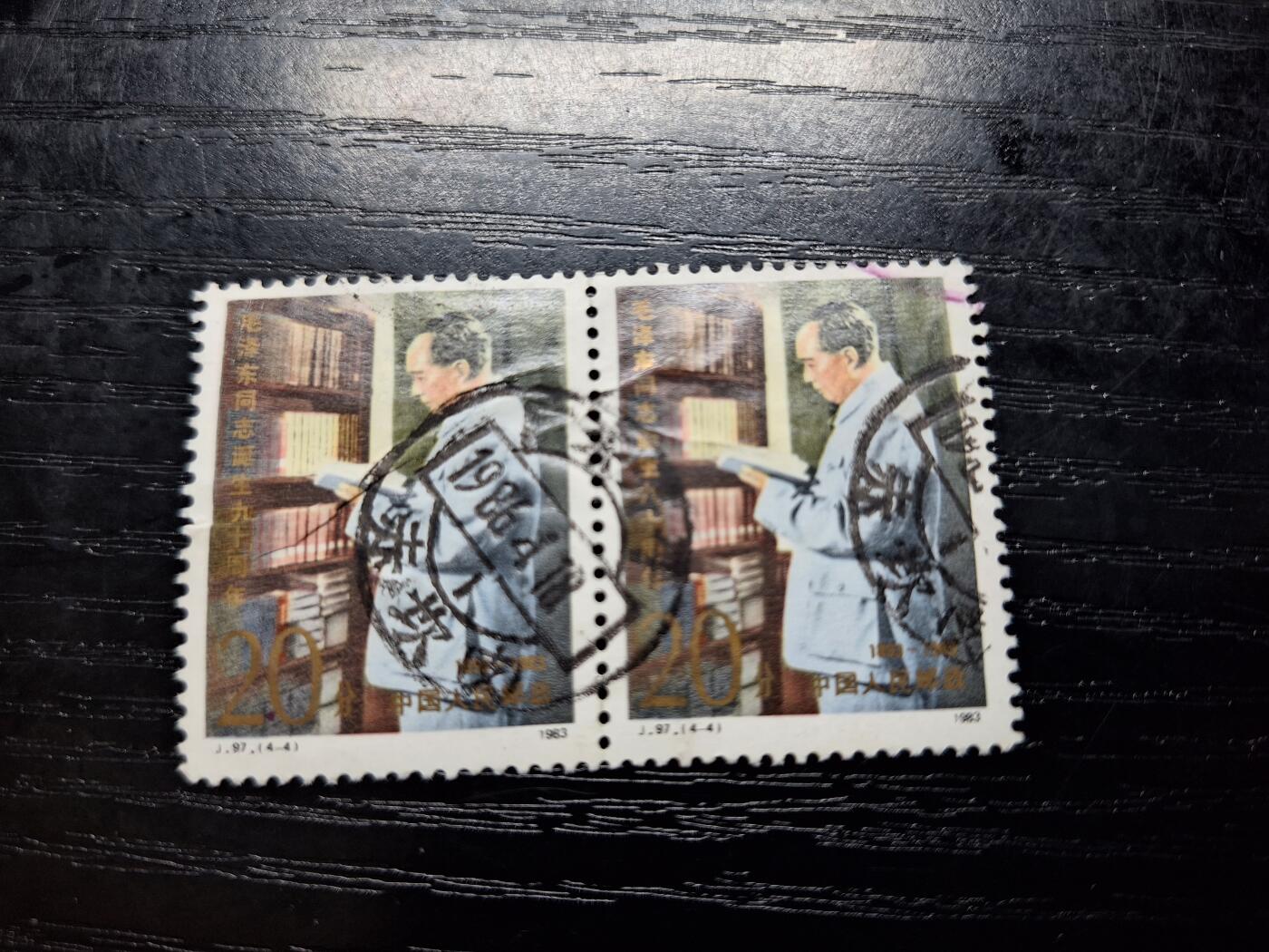 博彦收藏6月17日邮票专场 主席20分双联旧票 赤坎全戳