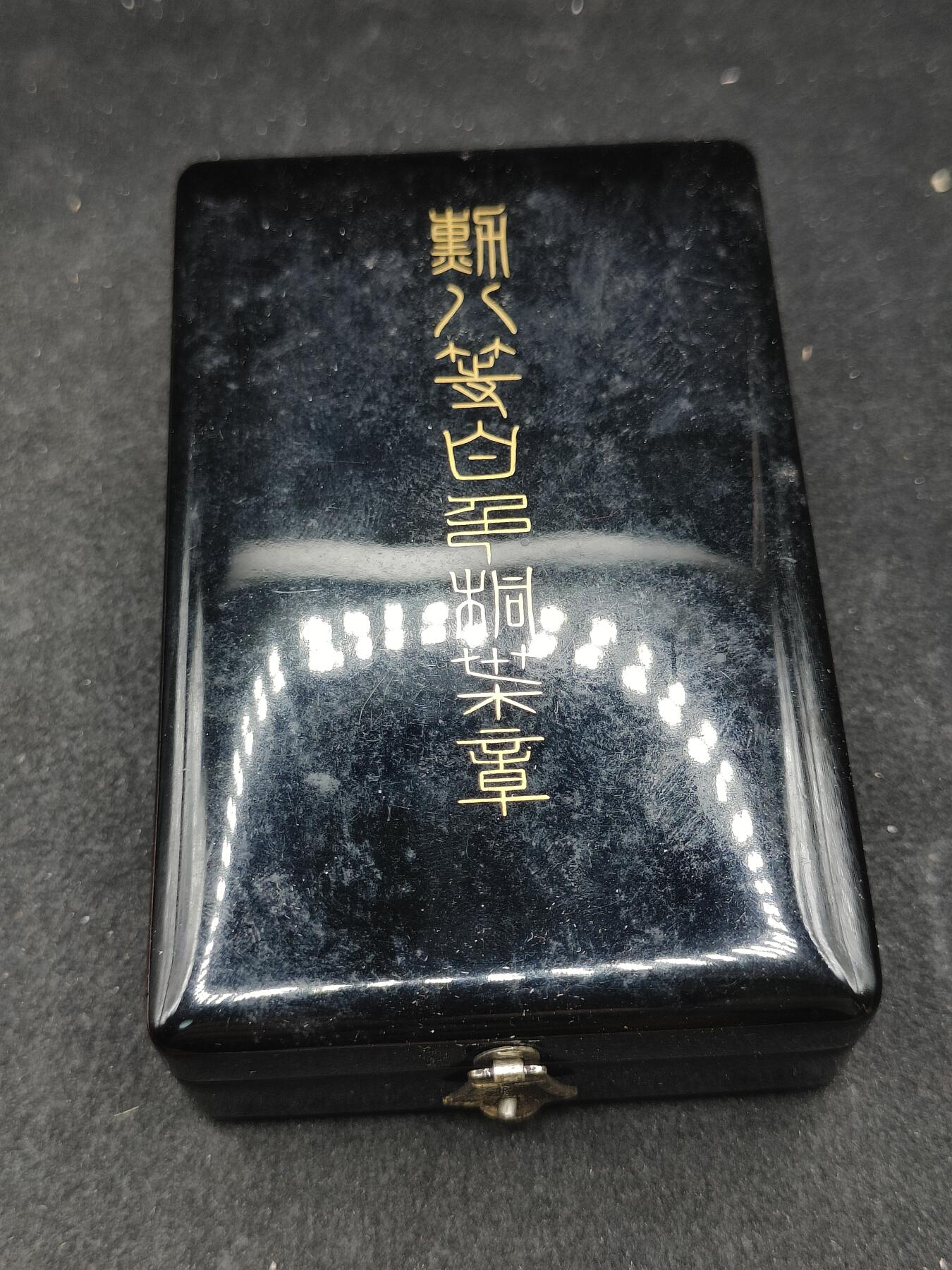 全场0元起拍 第165期 咸鱼国勋章拍卖专场 6月16日（周日）下午6：00开始 日本战时 八等白叶章银制带盒略