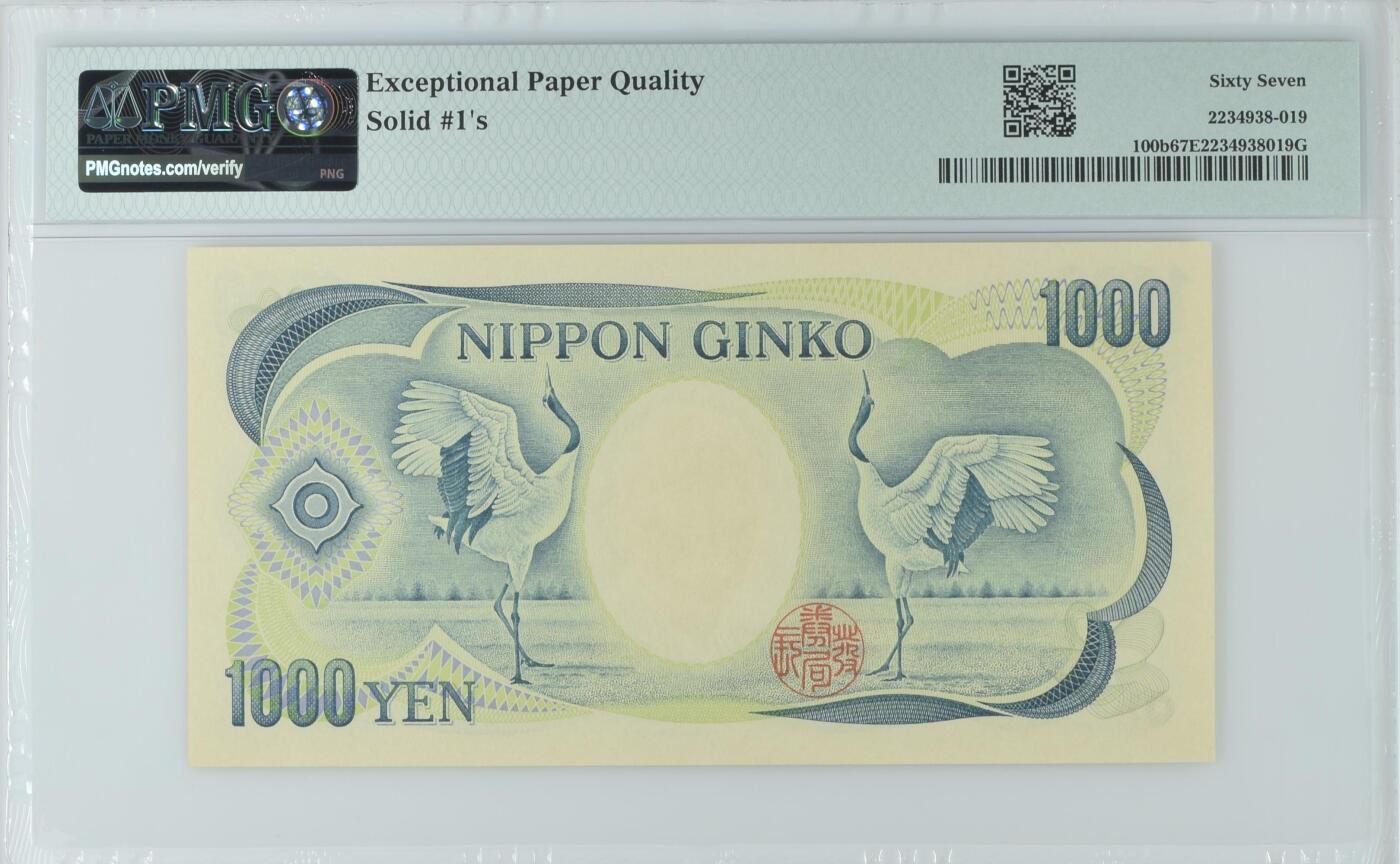 收藏联盟Quantum Auction 第353期拍卖  日本ND (1993)年1000元全同1号 PMG67 作家 夏目漱石