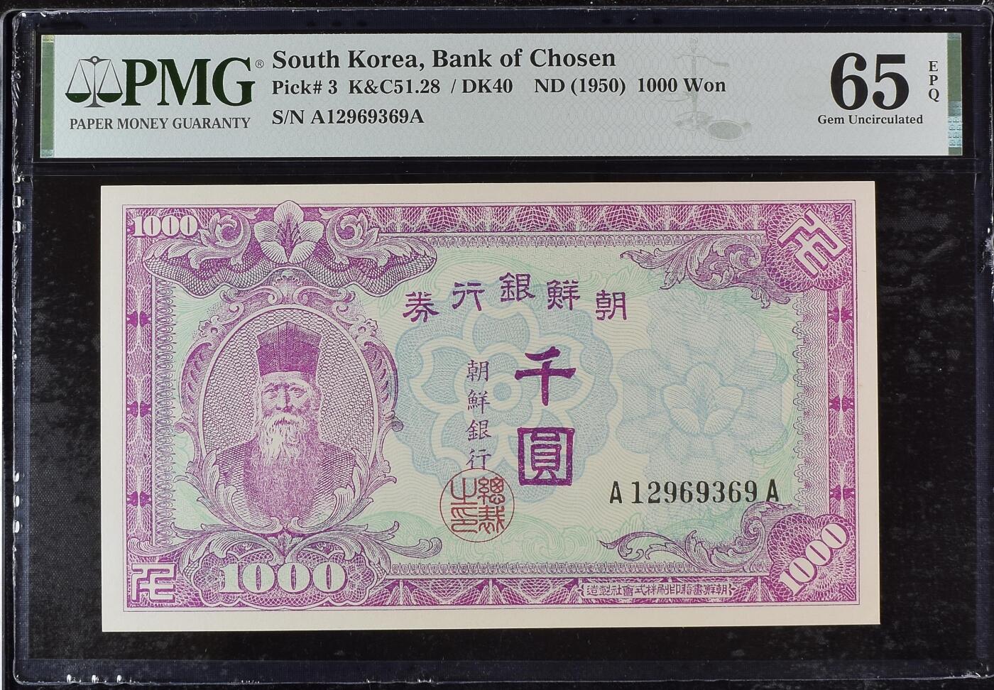 收藏联盟Quantum Auction 第353期拍卖  南朝鲜ND(1950)年1000元 PMG65  AA冠 号码无457 朝鲜人民军占领汉城时发行