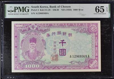 收藏联盟Quantum Auction 第353期拍卖  - 南朝鲜ND(1950)年1000元 PMG65  AA冠 号码无457 朝鲜人民军占领汉城时发行