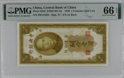 历代纸钞专场第3期 - 民国十九年中央银行关金壹圆，pmg66，好号无347尾8，亚军分，更高分3枚。