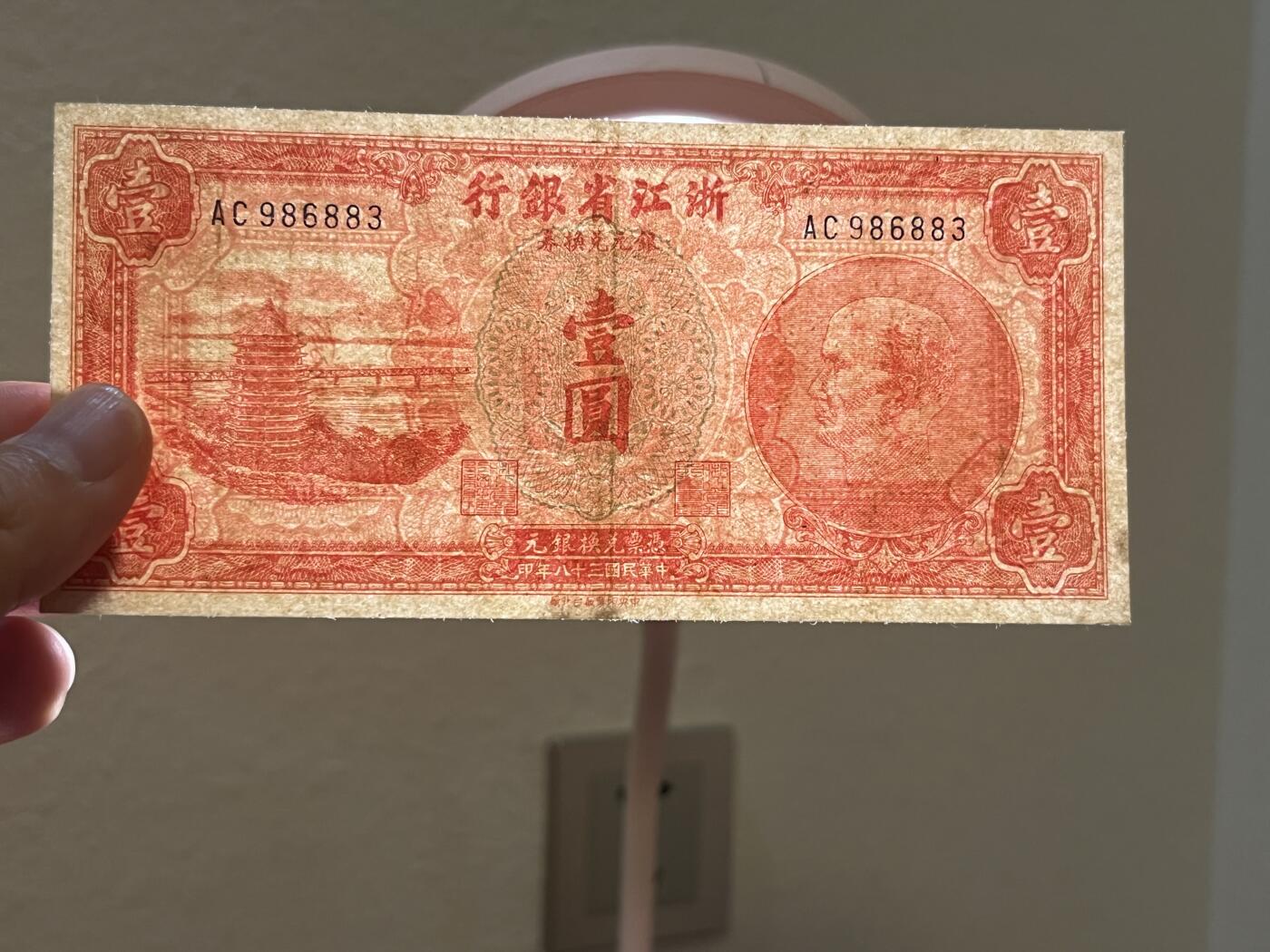 历代纸钞专场第3期 民国三十八年浙江省银行银元兑换券壹圆，无47，85成新，稀少品。