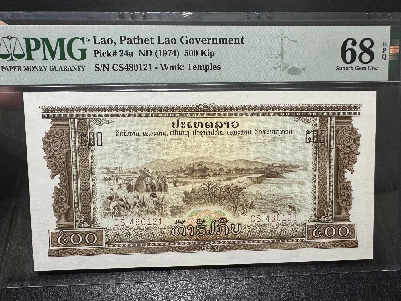 《外钞收藏家》第三百八十三期 1974年老挝500基辅 PMG68