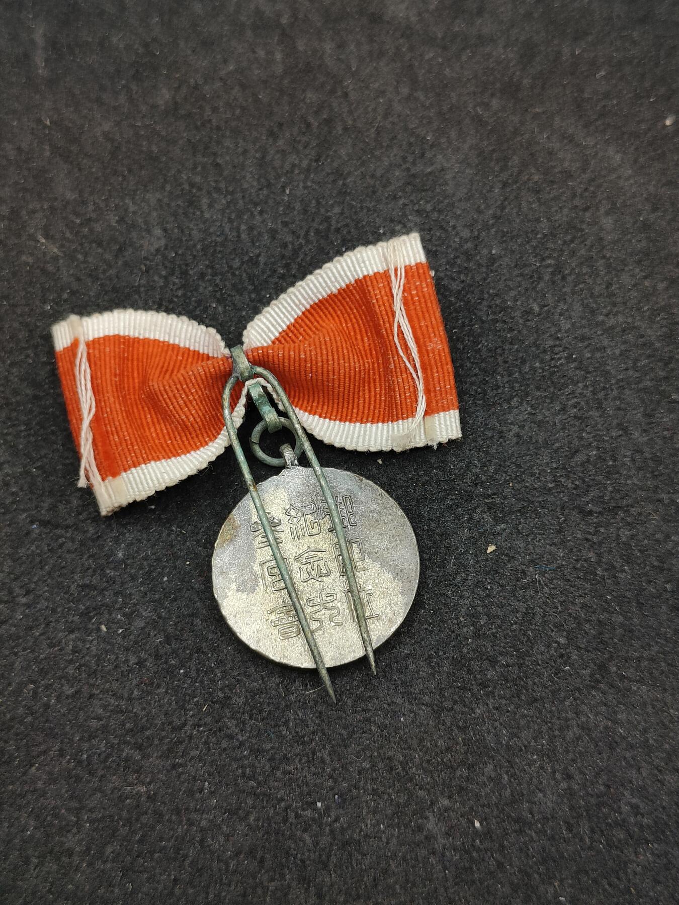 全场0元起拍 第165期 咸鱼国勋章拍卖专场 6月16日（周日）下午6：00开始 日本伊势神宫参拜章