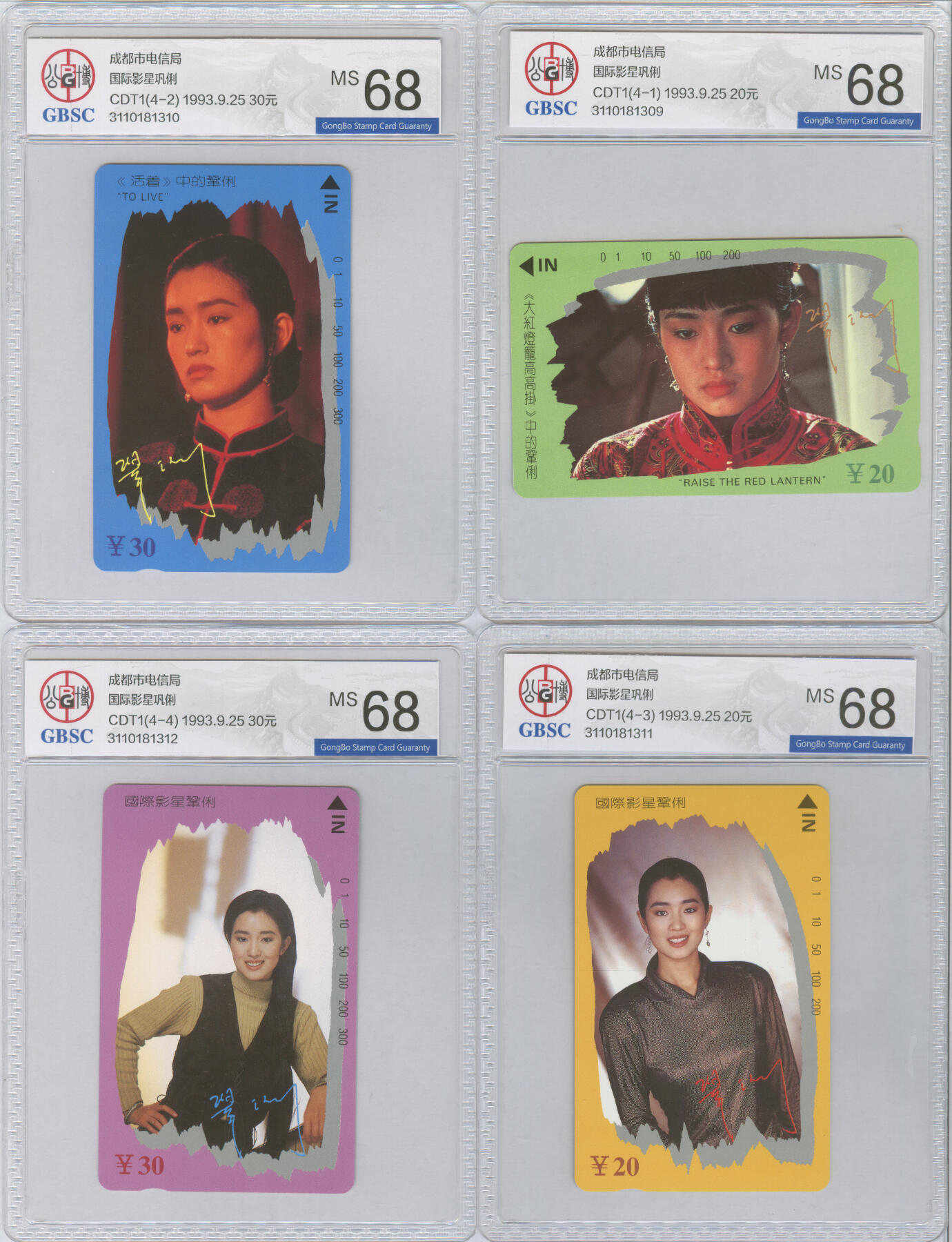 上海&成都联合卡博会拍卖专场 成都田村卡国际影星巩俐 CDT1一套4张 公博68分