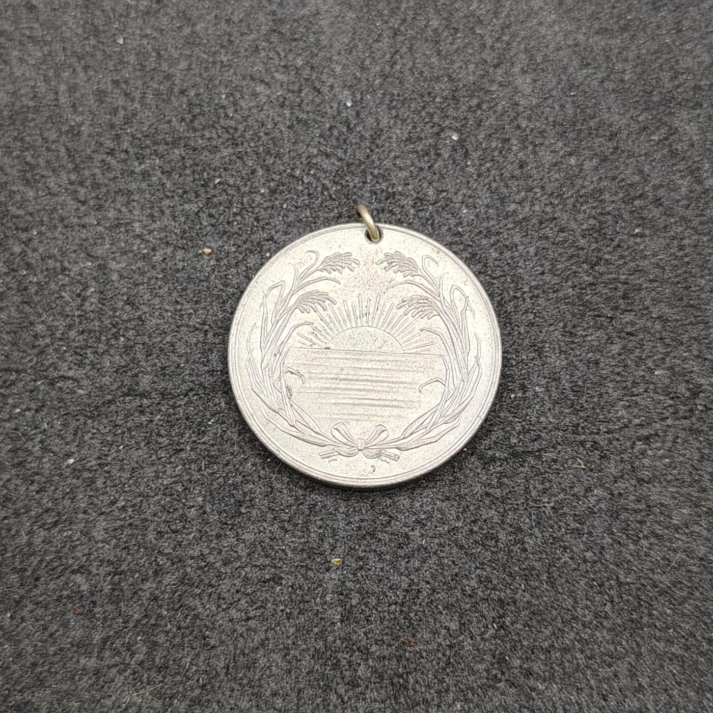 全场0元起拍 第165期 咸鱼国勋章拍卖专场 6月16日（周日）下午6：00开始 明治时期 大阪朝日新闻社创刊25周年纪念章