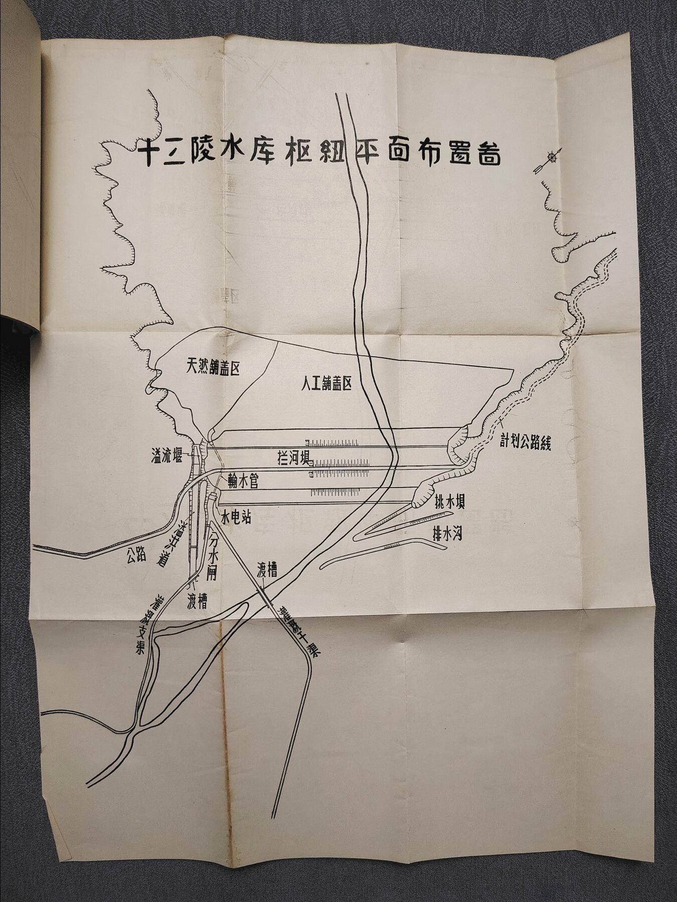 十三陵水库纪念章、资料、一组大全套通走
