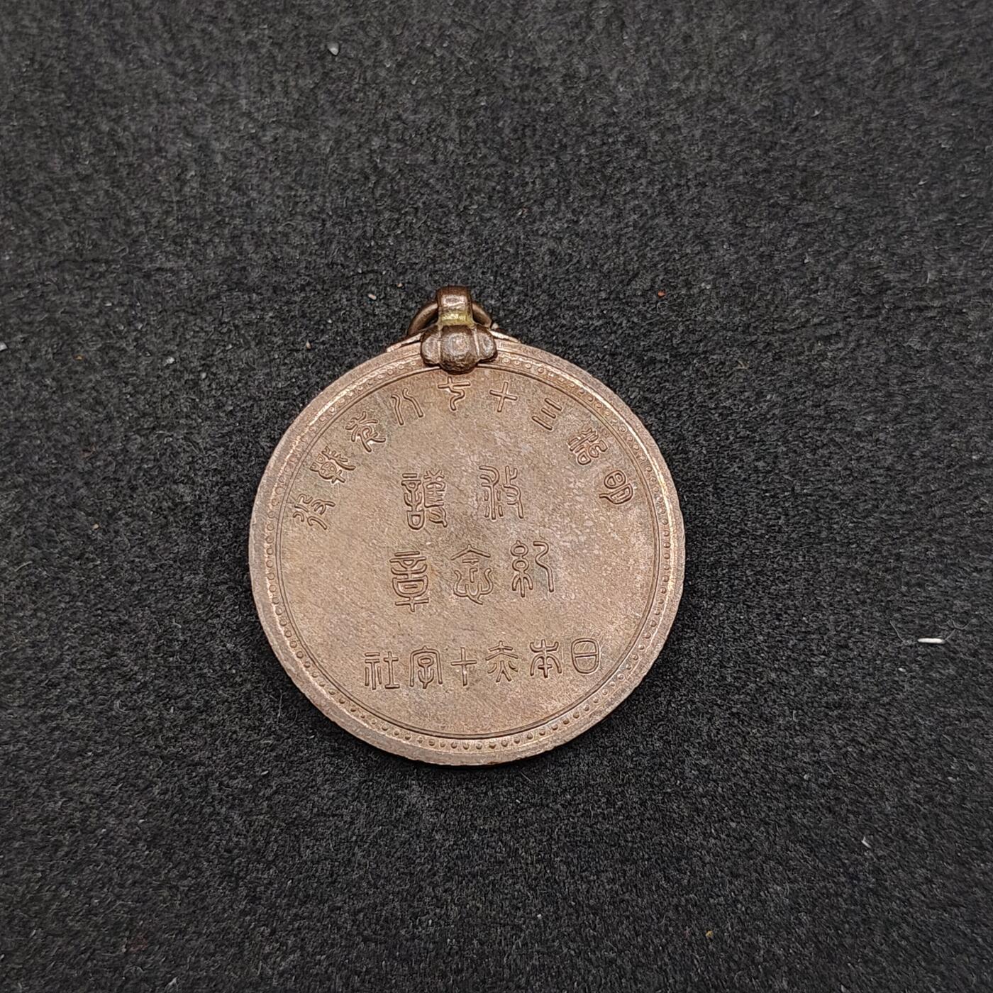 全场0元起拍 第165期 咸鱼国勋章拍卖专场 6月16日（周日）下午6：00开始 日本明治三十七八年救护纪念章