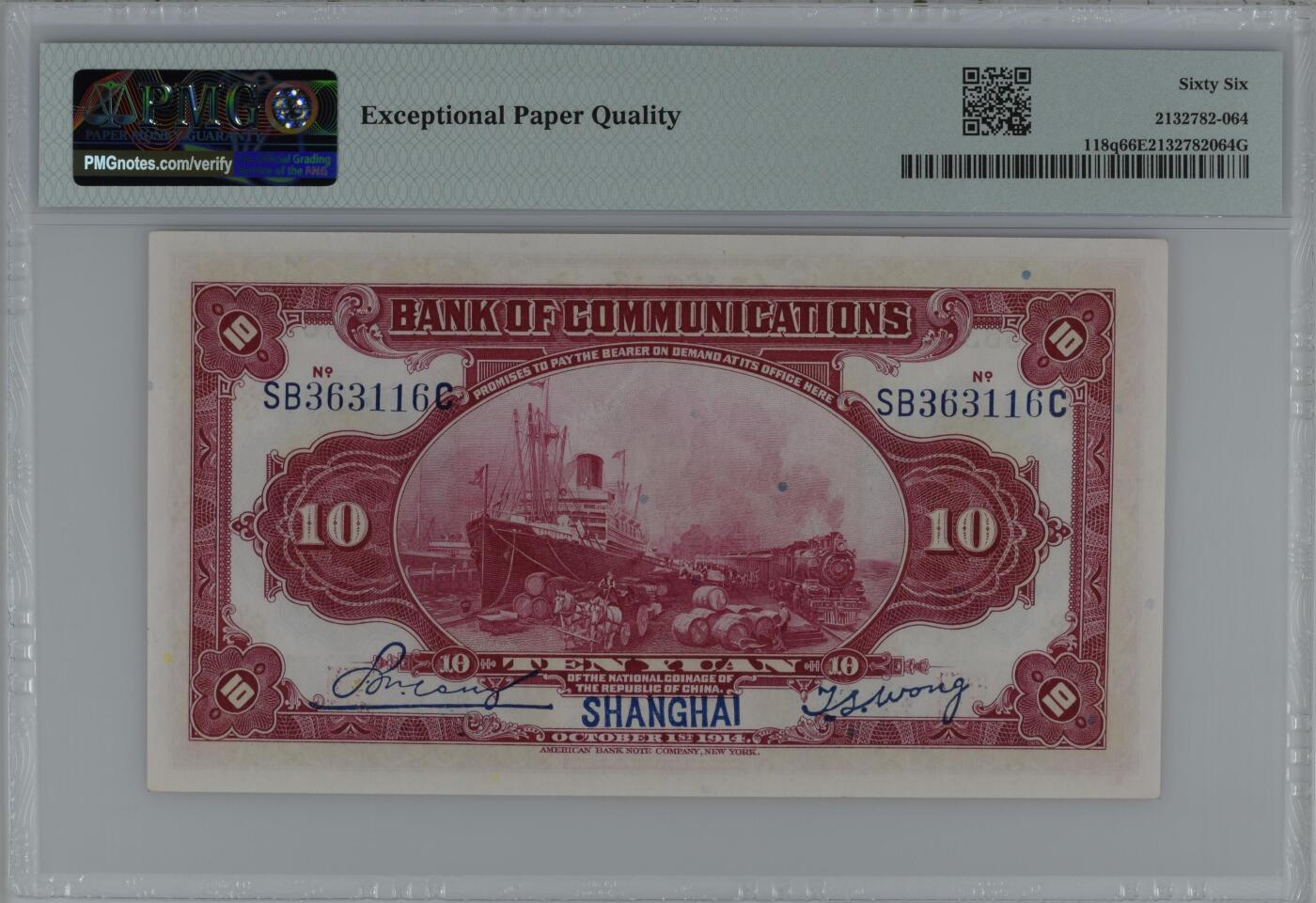 历代纸钞专场第2期 民国三年交通银行拾圆，好号无47尾6，数三。