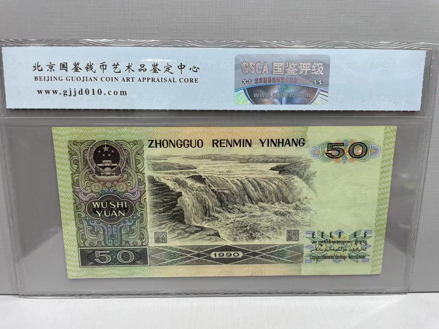 大中华拍卖第743期 四版9050 ZB83959737
