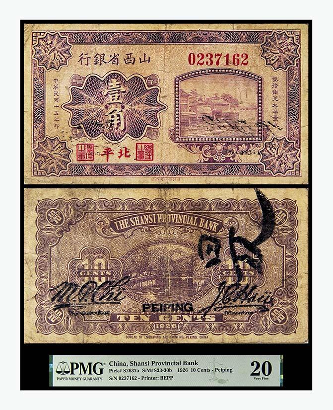 德泉缘2024年春季忻州拍卖会