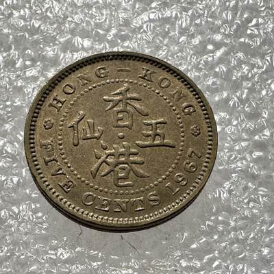 🌹外币初藏🌹🐯第36场 每周二四六晚8️⃣点 - 香港1967年5仙