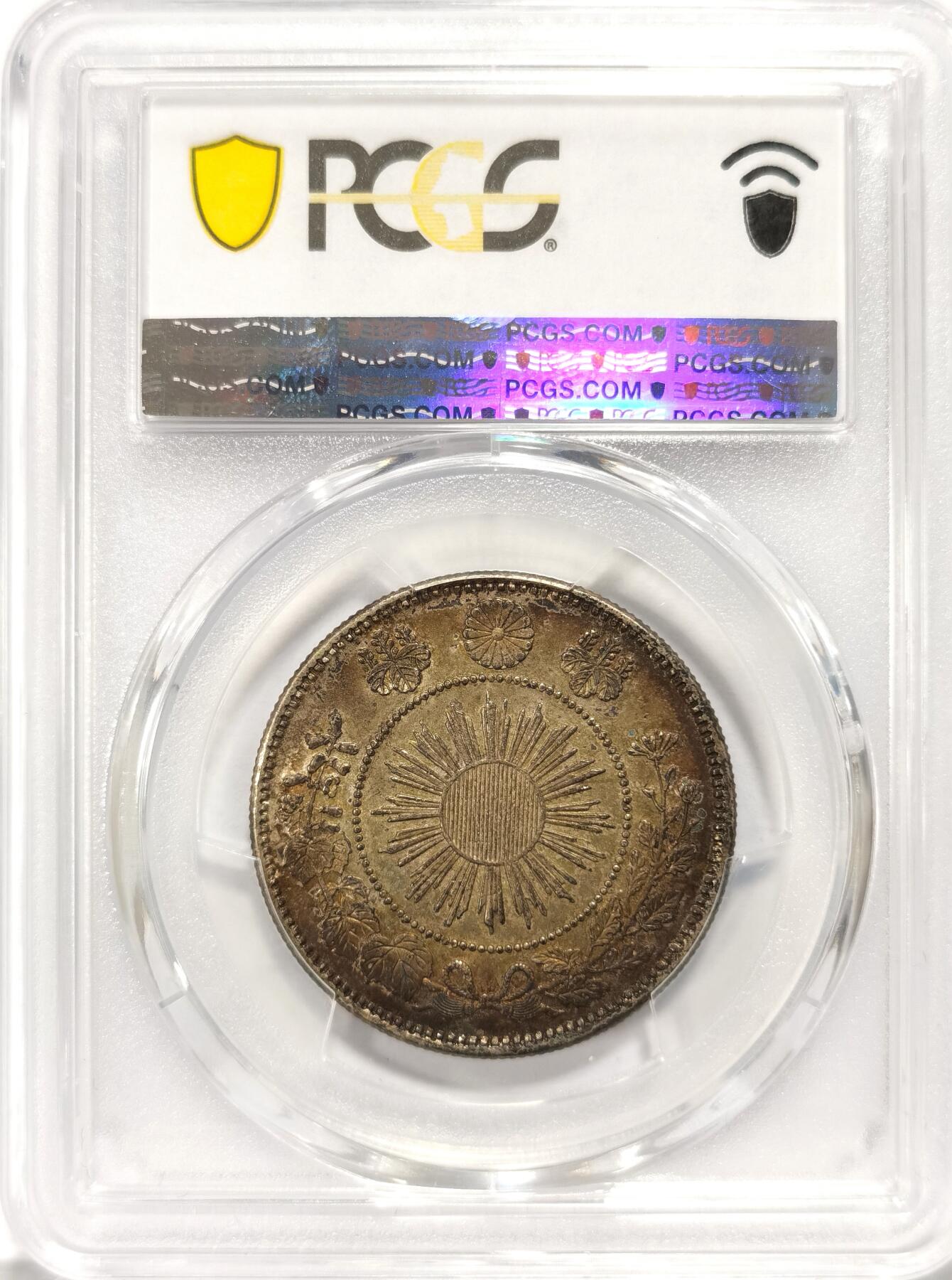 【麦稀奇世界钱币展】博洋堂“流萤染夏”六月精品专场暨第081期（全场包邮） PCGS MS63 日本明治四年50分 原汁原味五彩黑包浆