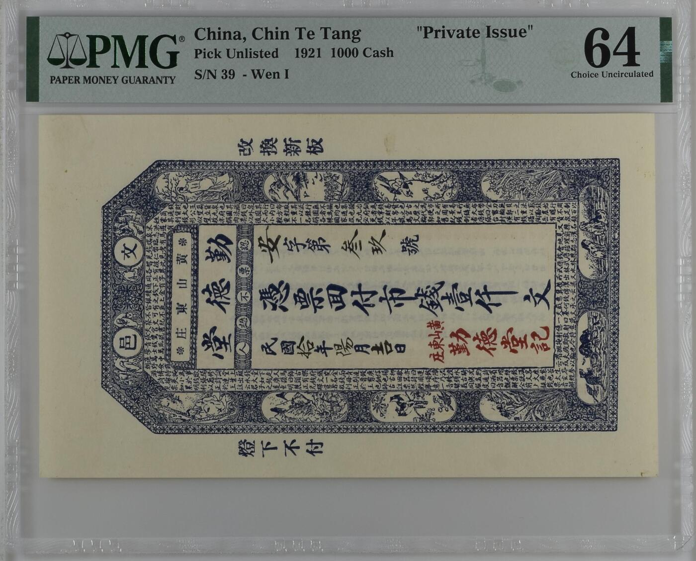 历代纸钞专场第3期 民国钱庄票勤德堂一千文pmg64，全新原票，流通票，号码39，非一般库存票（库存票无号码），大票幅。