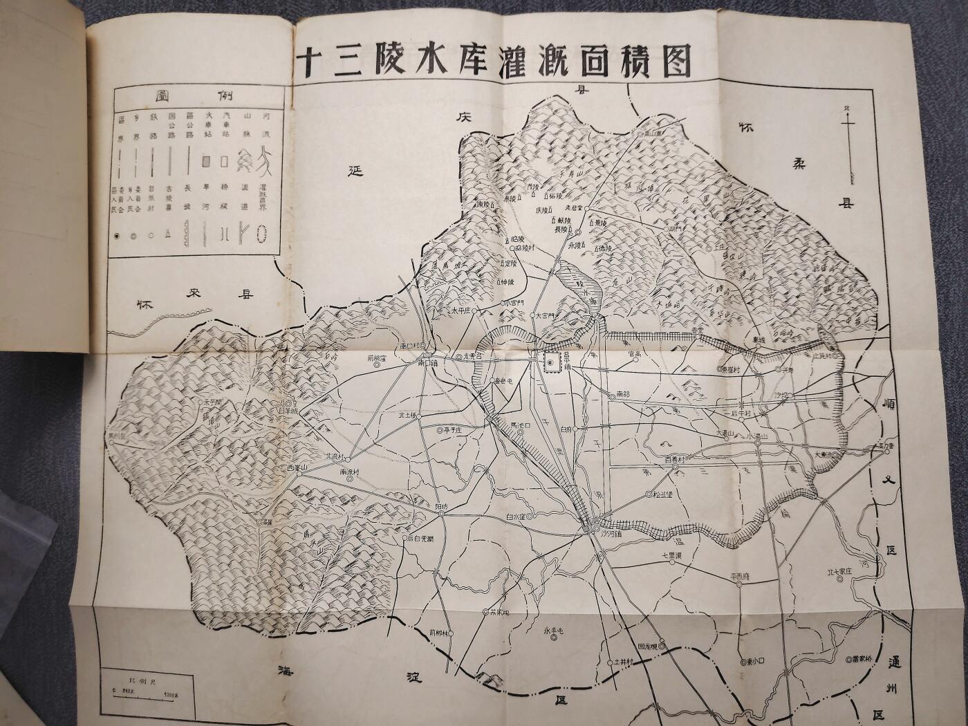 十三陵水库纪念章、资料、一组大全套通走