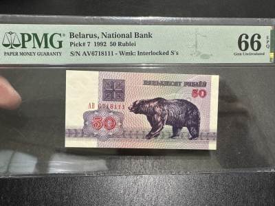 《外钞收藏家》第三百七十七期（连拍第一场） - 1992年白俄罗斯50卢布 PMG66 豹子号111