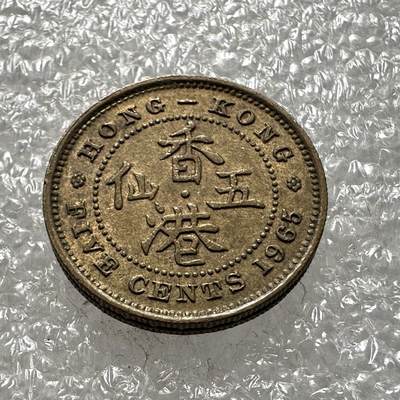 🌹外币初藏🌹🐯第36场 每周二四六晚8️⃣点 - 香港1965年5仙