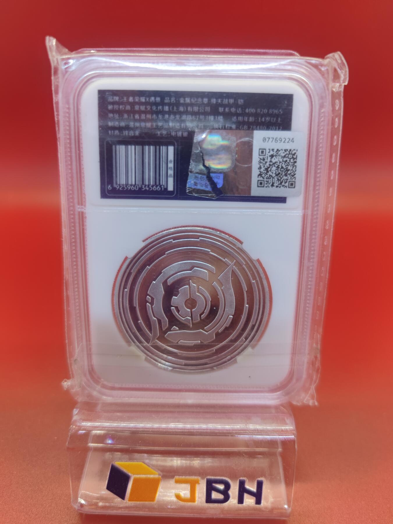【麦稀奇世界钱币展】妖精的尾巴卡牌拍卖第十八期(收拍品) 王者荣耀正版金属纪念章，绛天战甲凯